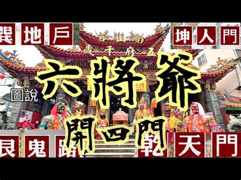 開四門意思|開的意思